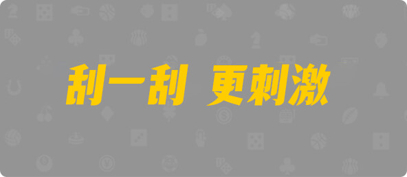加拿大28,加拿大预测,加拿大PC结果查询,加拿大PC在线预测,28在线预测咪牌查询,预测,pc预测,加拿大预测
